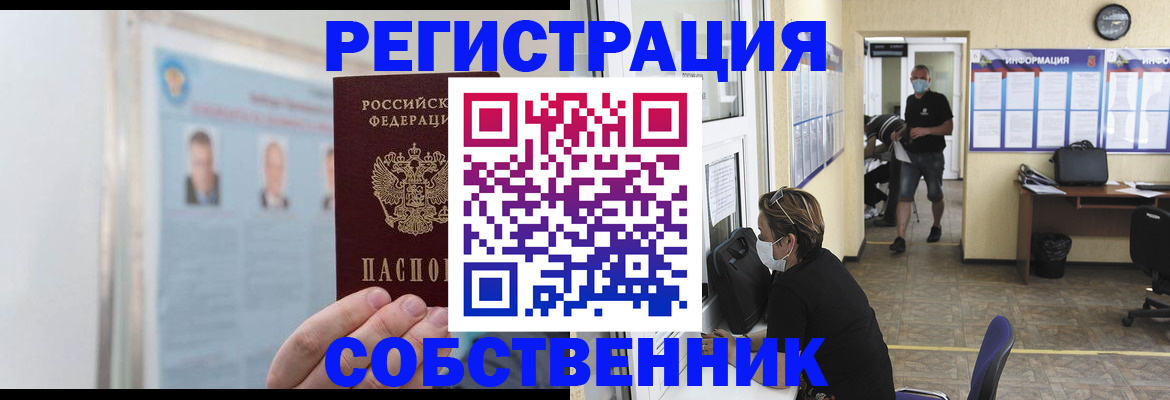 прописка от собственника в Кузнецке