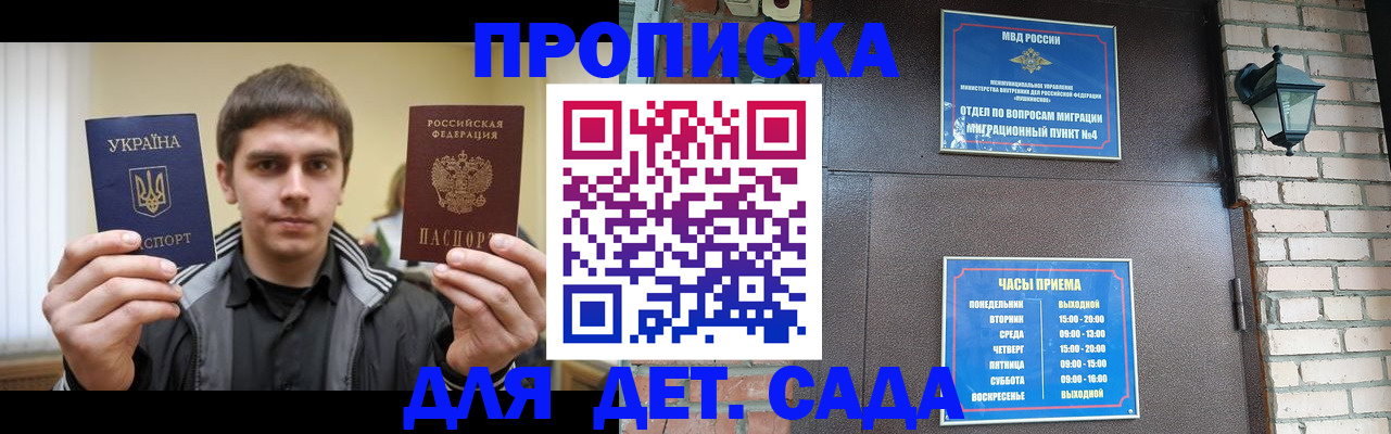 прописка в Кузнецке