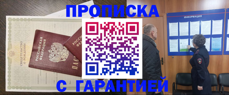 прописка в Кузнецке