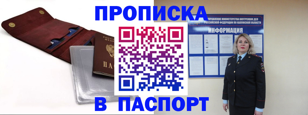 временная прописка в Кузнецке