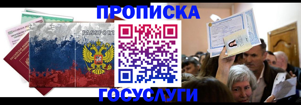 прописка ребенка в Кузнецке